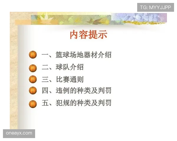 解读篮球持球规则，避免比赛中被判罚违例